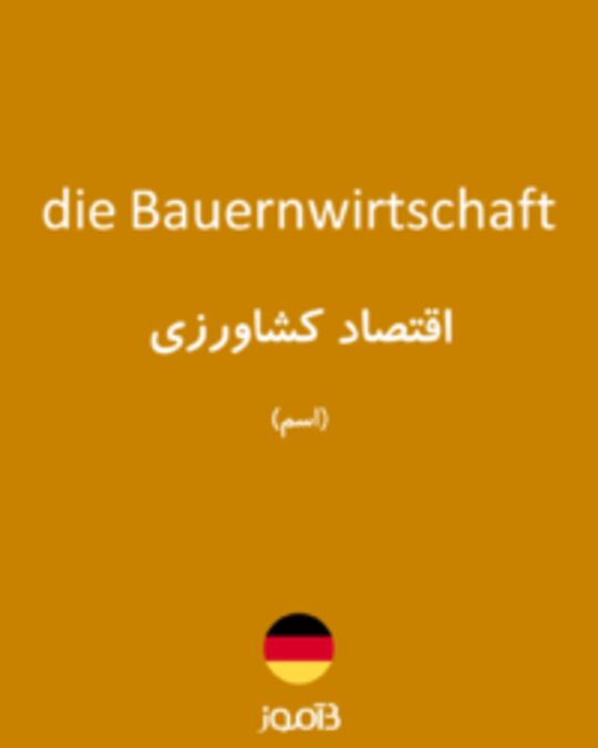  تصویر die Bauernwirtschaft - دیکشنری انگلیسی بیاموز