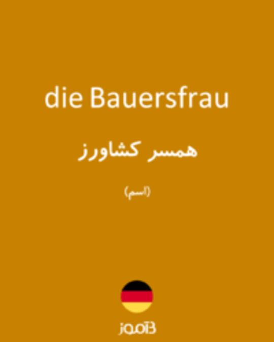  تصویر die Bauersfrau - دیکشنری انگلیسی بیاموز