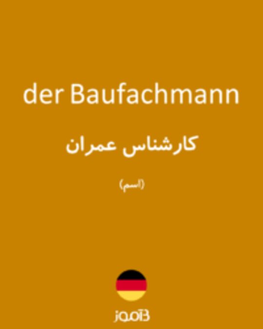  تصویر der Baufachmann - دیکشنری انگلیسی بیاموز