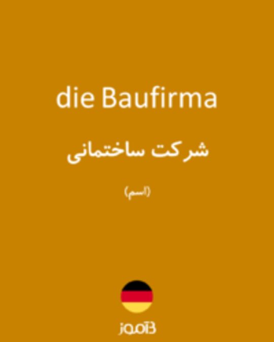  تصویر die Baufirma - دیکشنری انگلیسی بیاموز