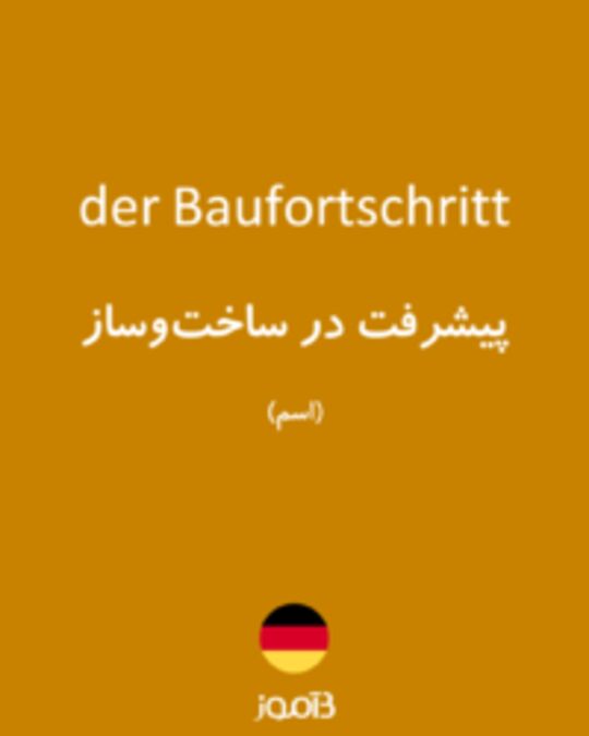  تصویر der Baufortschritt - دیکشنری انگلیسی بیاموز