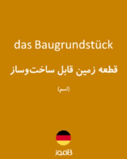  تصویر das Baugrundstück - دیکشنری انگلیسی بیاموز