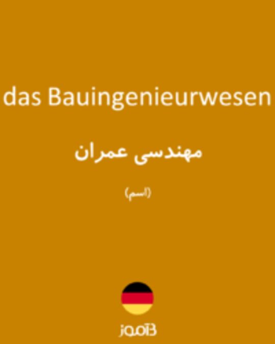  تصویر das Bauingenieurwesen - دیکشنری انگلیسی بیاموز