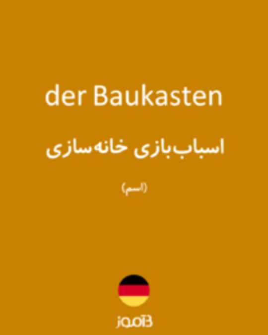  تصویر der Baukasten - دیکشنری انگلیسی بیاموز