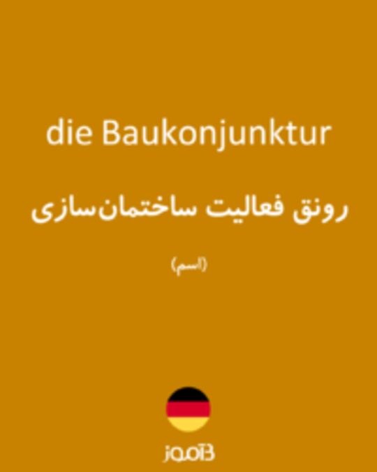  تصویر die Baukonjunktur - دیکشنری انگلیسی بیاموز