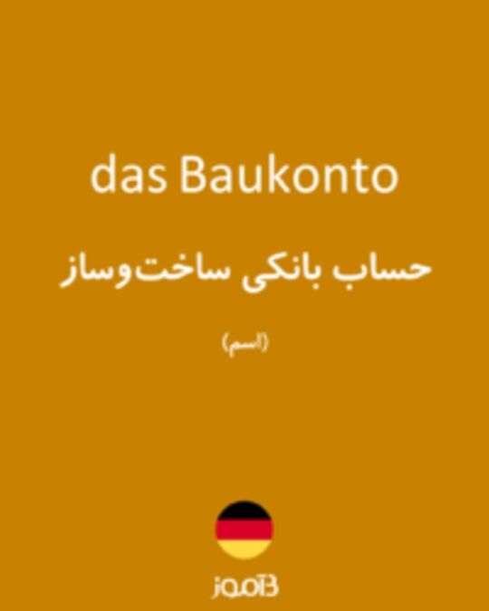  تصویر das Baukonto - دیکشنری انگلیسی بیاموز