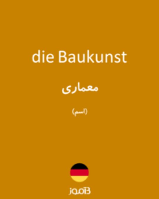  تصویر die Baukunst - دیکشنری انگلیسی بیاموز