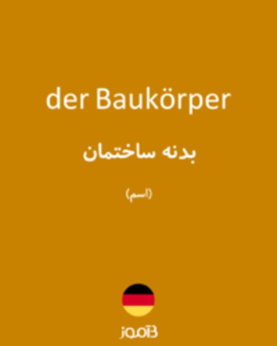  تصویر der Baukörper - دیکشنری انگلیسی بیاموز