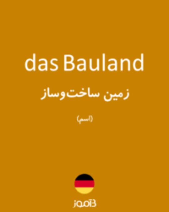  تصویر das Bauland - دیکشنری انگلیسی بیاموز