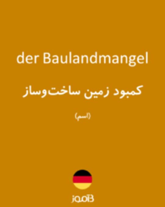  تصویر der Baulandmangel - دیکشنری انگلیسی بیاموز