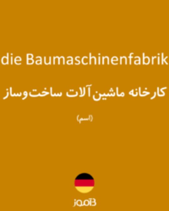  تصویر die Baumaschinenfabrik - دیکشنری انگلیسی بیاموز