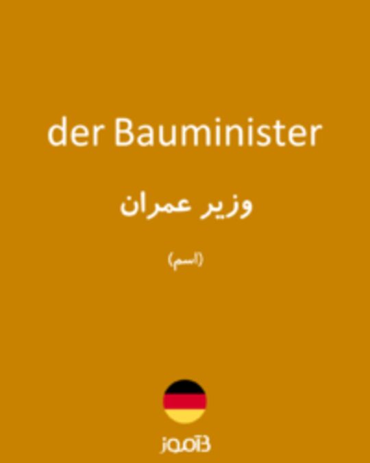  تصویر der Bauminister - دیکشنری انگلیسی بیاموز