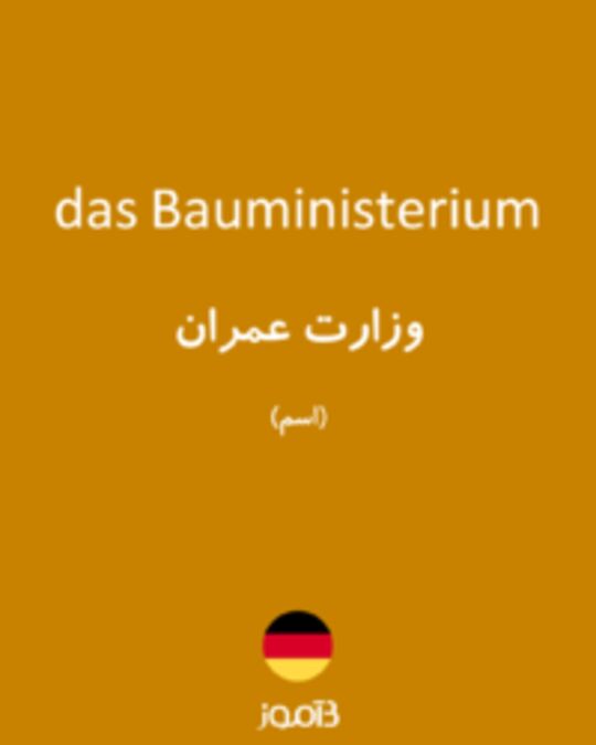  تصویر das Bauministerium - دیکشنری انگلیسی بیاموز