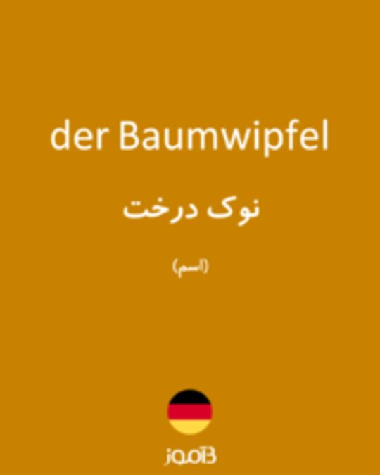  تصویر der Baumwipfel - دیکشنری انگلیسی بیاموز