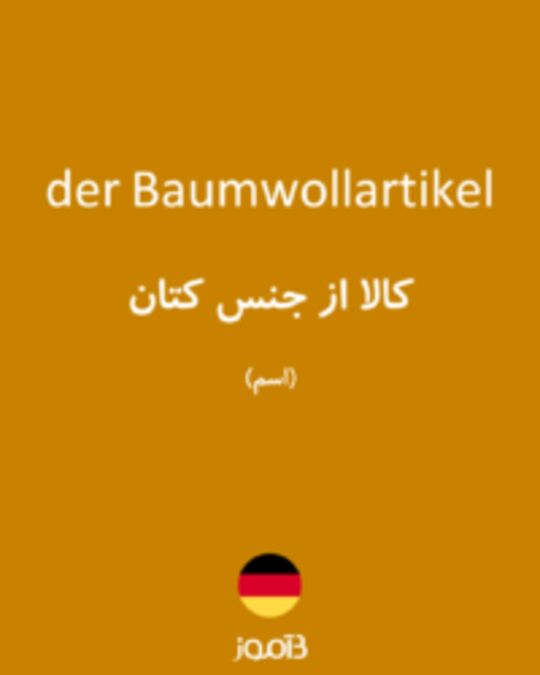  تصویر der Baumwollartikel - دیکشنری انگلیسی بیاموز