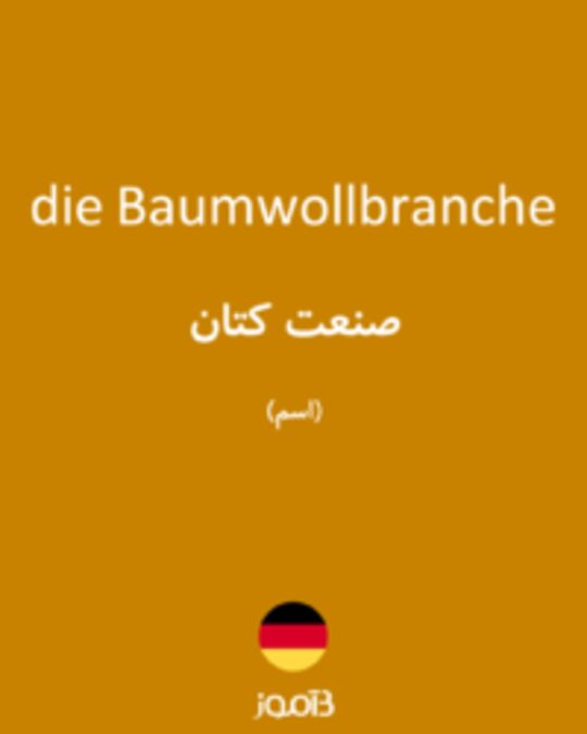  تصویر die Baumwollbranche - دیکشنری انگلیسی بیاموز