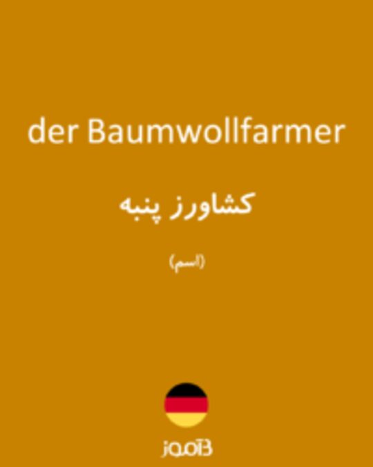  تصویر der Baumwollfarmer - دیکشنری انگلیسی بیاموز