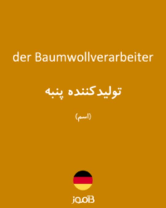  تصویر der Baumwollverarbeiter - دیکشنری انگلیسی بیاموز