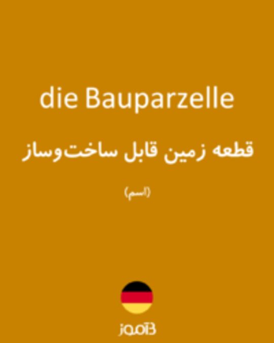  تصویر die Bauparzelle - دیکشنری انگلیسی بیاموز