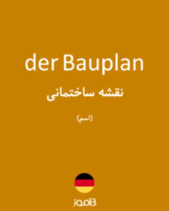  تصویر der Bauplan - دیکشنری انگلیسی بیاموز