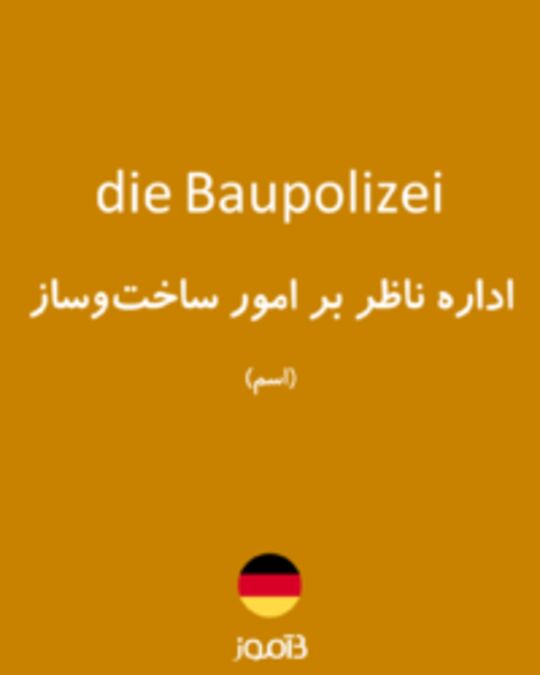  تصویر die Baupolizei - دیکشنری انگلیسی بیاموز