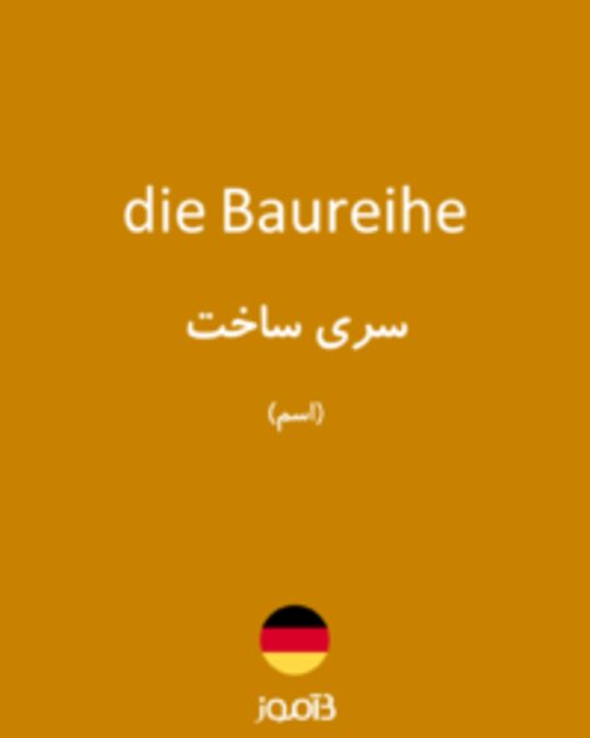  تصویر die Baureihe - دیکشنری انگلیسی بیاموز