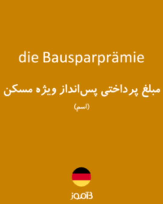  تصویر die Bausparprämie - دیکشنری انگلیسی بیاموز