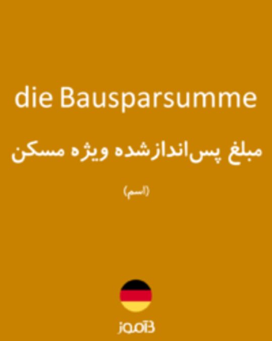  تصویر die Bausparsumme - دیکشنری انگلیسی بیاموز