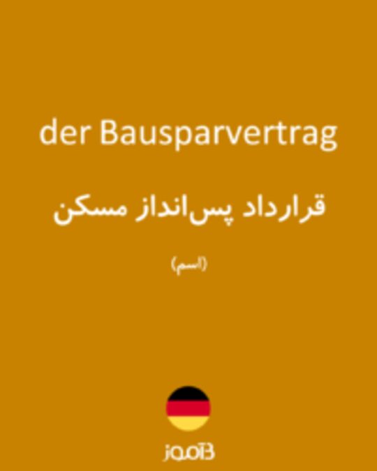  تصویر der Bausparvertrag - دیکشنری انگلیسی بیاموز