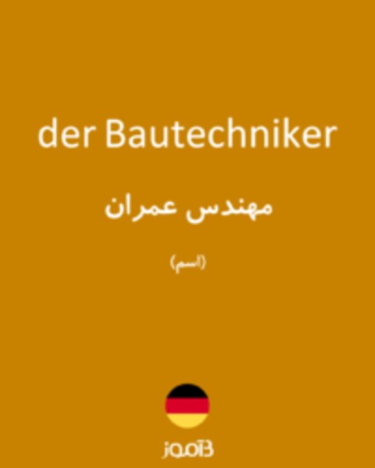  تصویر der Bautechniker - دیکشنری انگلیسی بیاموز