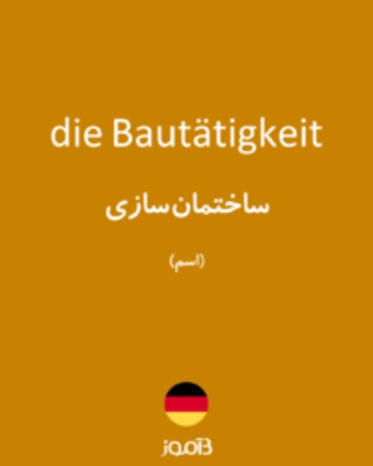  تصویر die Bautätigkeit - دیکشنری انگلیسی بیاموز