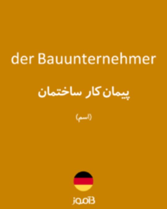  تصویر der Bauunternehmer - دیکشنری انگلیسی بیاموز