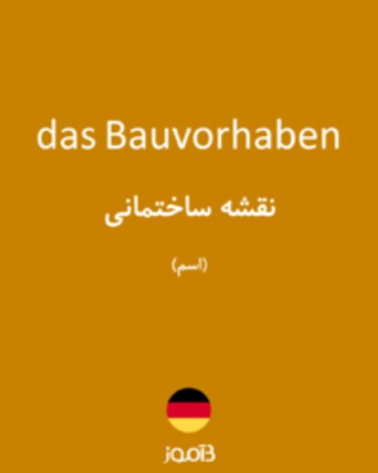  تصویر das Bauvorhaben - دیکشنری انگلیسی بیاموز