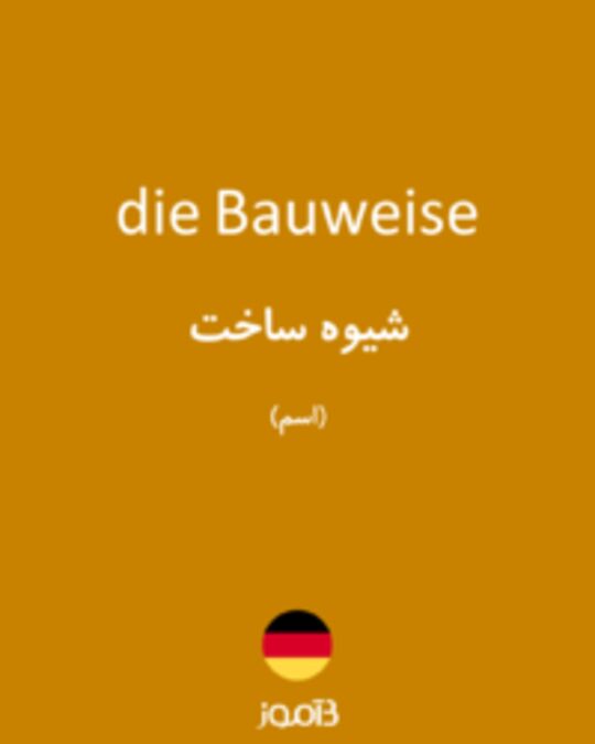  تصویر die Bauweise - دیکشنری انگلیسی بیاموز