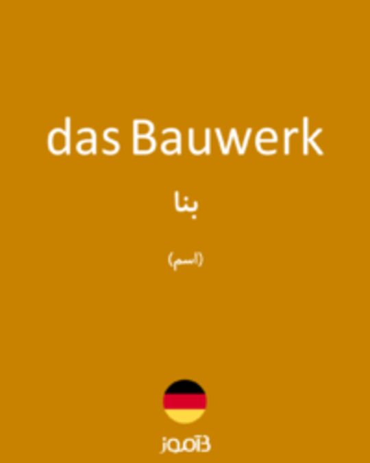  تصویر das Bauwerk - دیکشنری انگلیسی بیاموز