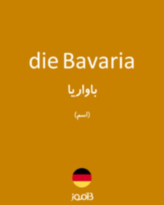  تصویر die Bavaria - دیکشنری انگلیسی بیاموز