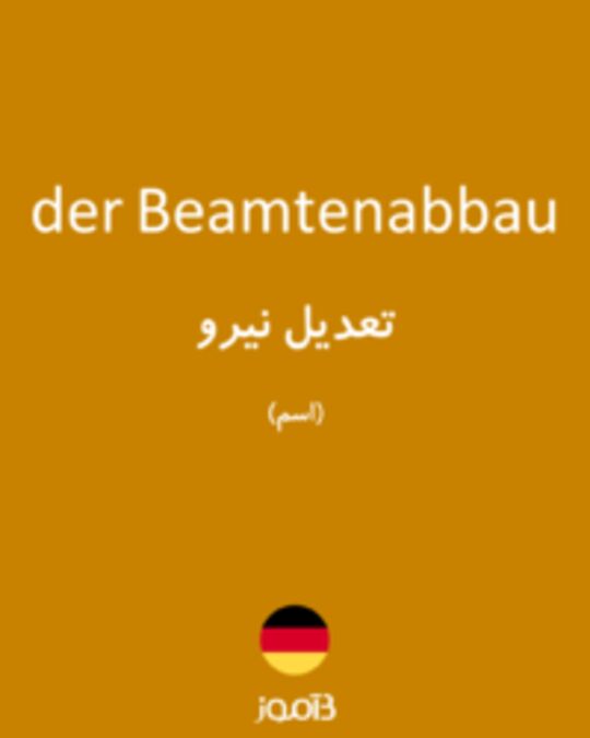  تصویر der Beamtenabbau - دیکشنری انگلیسی بیاموز