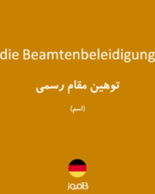  تصویر die Beamtenbeleidigung - دیکشنری انگلیسی بیاموز