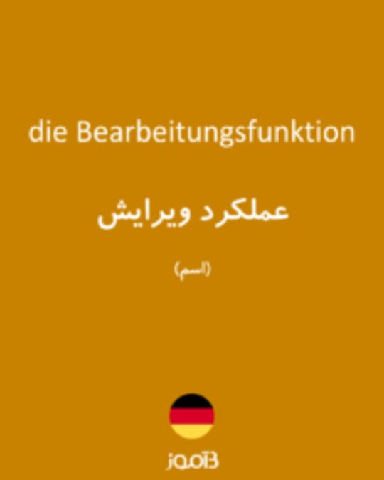  تصویر die Bearbeitungsfunktion - دیکشنری انگلیسی بیاموز