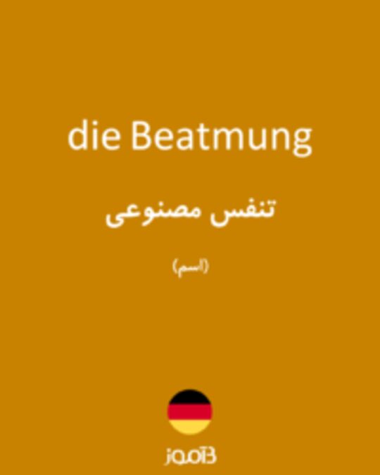  تصویر die Beatmung - دیکشنری انگلیسی بیاموز