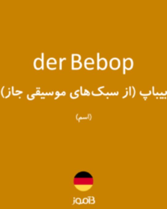  تصویر der Bebop - دیکشنری انگلیسی بیاموز