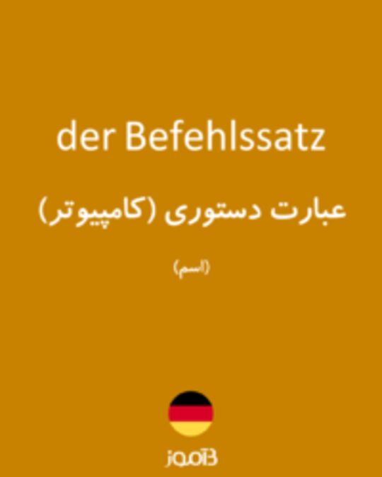  تصویر der Befehlssatz - دیکشنری انگلیسی بیاموز