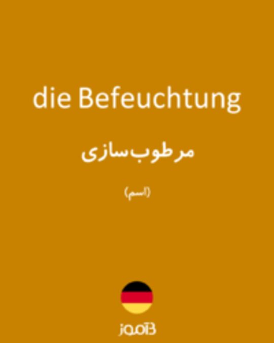  تصویر die Befeuchtung - دیکشنری انگلیسی بیاموز