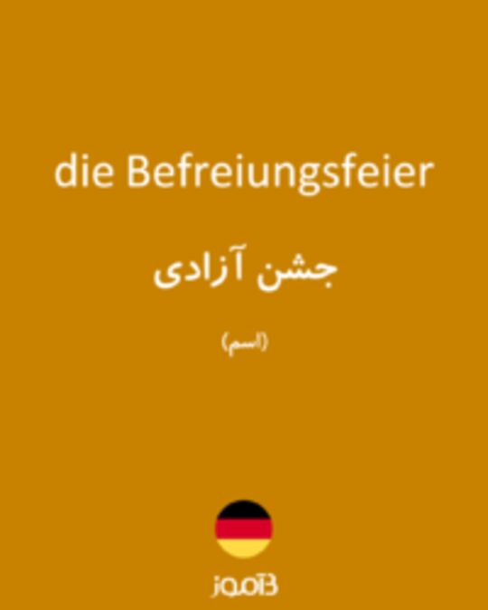  تصویر die Befreiungsfeier - دیکشنری انگلیسی بیاموز