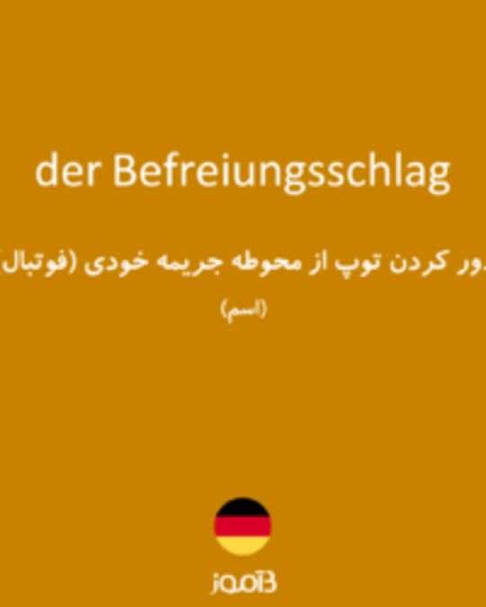  تصویر der Befreiungsschlag - دیکشنری انگلیسی بیاموز