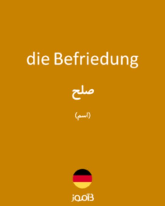  تصویر die Befriedung - دیکشنری انگلیسی بیاموز