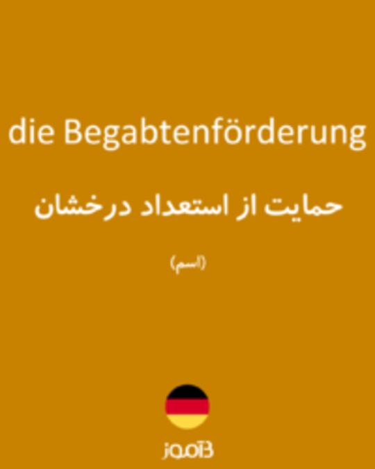  تصویر die Begabtenförderung - دیکشنری انگلیسی بیاموز