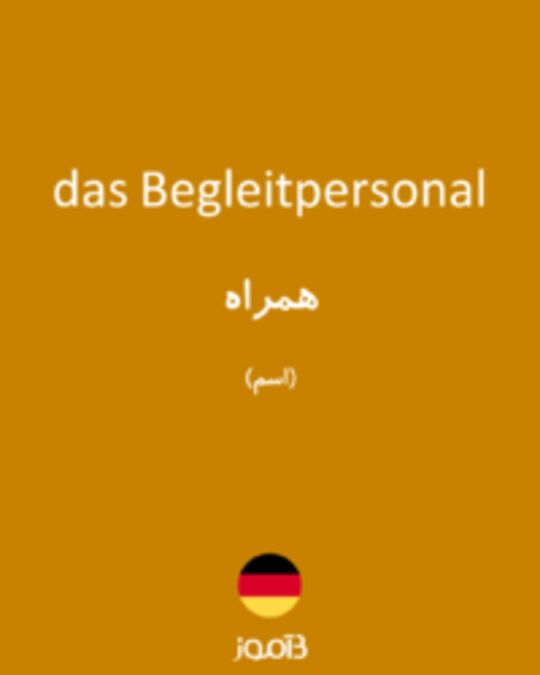  تصویر das Begleitpersonal - دیکشنری انگلیسی بیاموز