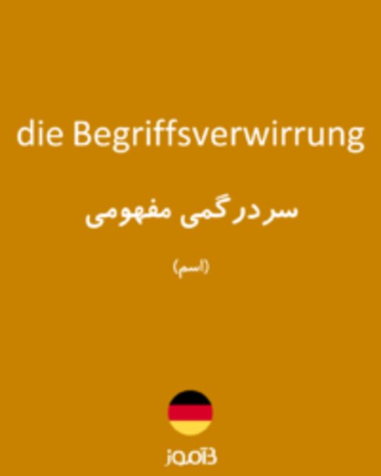  تصویر die Begriffsverwirrung - دیکشنری انگلیسی بیاموز