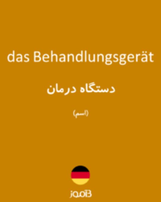  تصویر das Behandlungsgerät - دیکشنری انگلیسی بیاموز